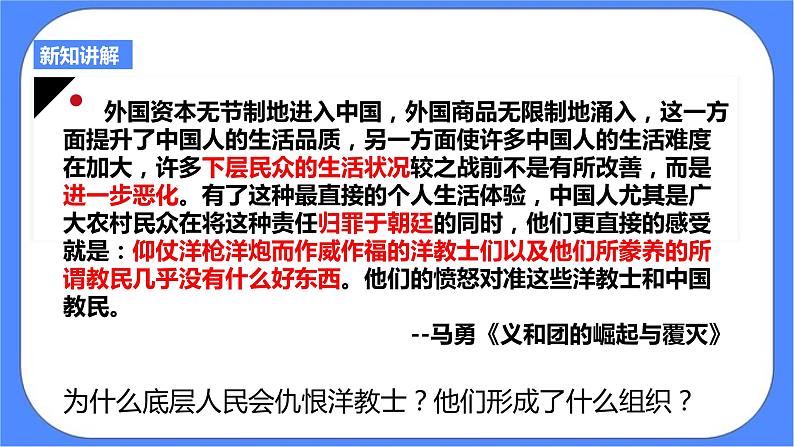 第八单元第一课民族危机与中国人民的英勇抗争第四目义和团运动和八国联军侵华战争课件06