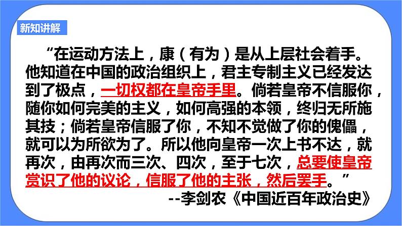 第八单元第三课第一目维新变法运动课件第8页