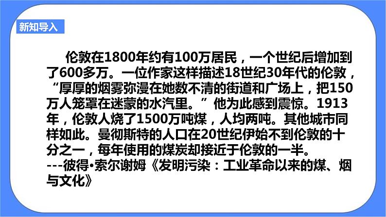 综合探究七感悟工业时代的社会变迁PPT课件第2页
