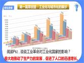 综合探究七感悟工业时代的社会变迁PPT课件