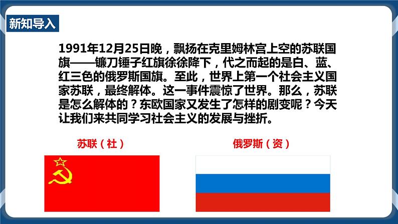 人教版历史与社会九年级下册5.3.社会主义的发展与挫折PPT课件第2页