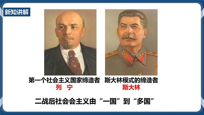 人教版历史与社会九年级下册5.3.社会主义的发展与挫折PPT课件第3页