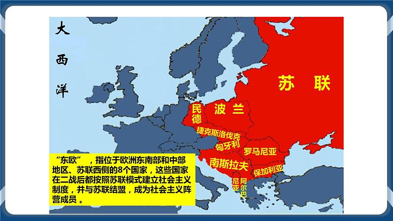 人教版历史与社会九年级下册5.3.社会主义的发展与挫折PPT课件第5页