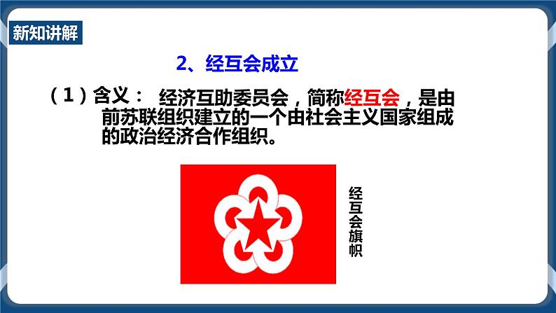 人教版历史与社会九年级下册5.3.社会主义的发展与挫折PPT课件第6页