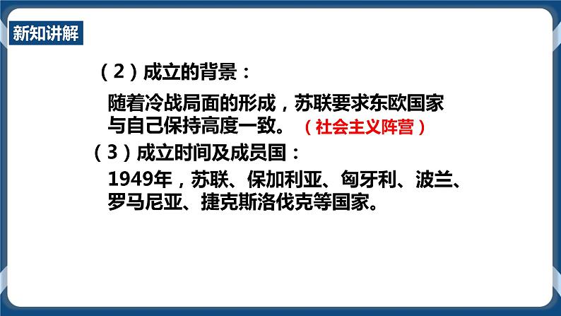 人教版历史与社会九年级下册5.3.社会主义的发展与挫折PPT课件第7页