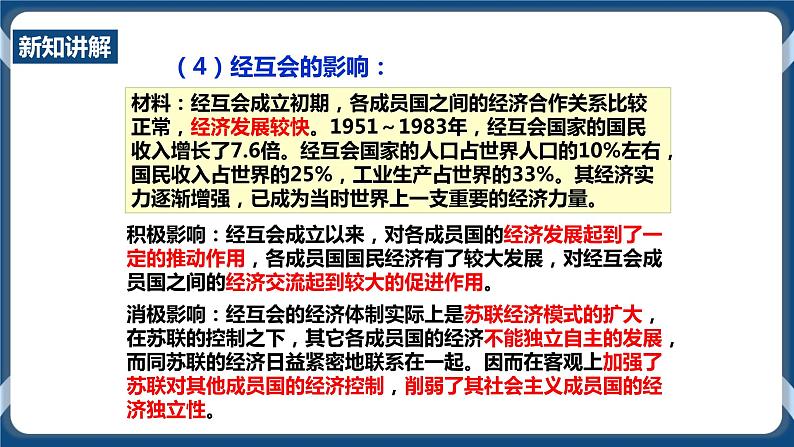 人教版历史与社会九年级下册5.3.社会主义的发展与挫折PPT课件第8页