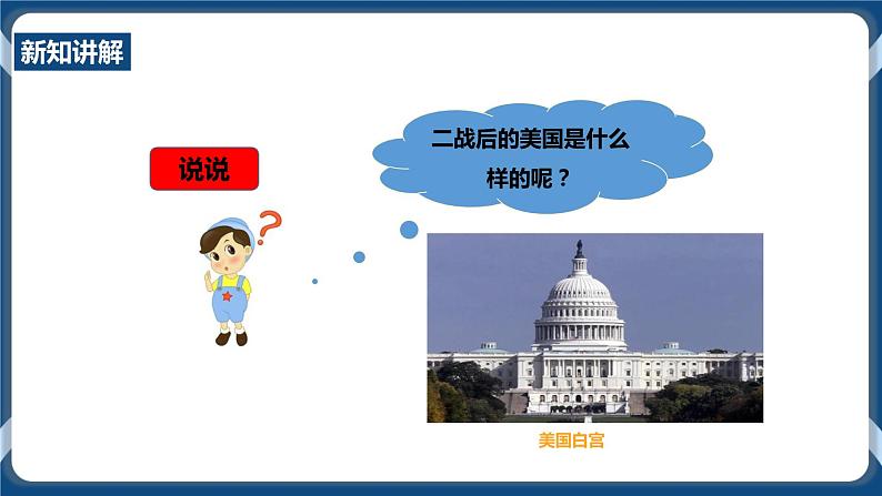 人教版历史与社会九年级下册5.1两极格局的形成PPT课件04