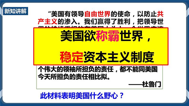 人教版历史与社会九年级下册5.1两极格局的形成PPT课件06