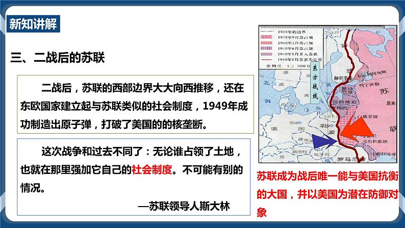 人教版历史与社会九年级下册5.1两极格局的形成PPT课件07