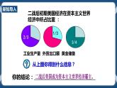 人教版历史与社会九年级下册5.2.1美国成为超级大国PPT课件