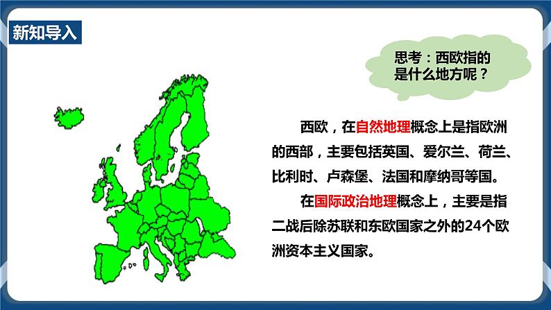 人教版历史与社会九年级下册5.2.2西欧的复兴与联合PPT课件第2页