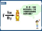 人教版历史与社会九年级下册5.2.3日本成为经济大国-课件
