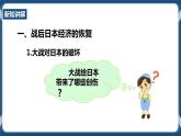 人教版历史与社会九年级下册5.2.3日本成为经济大国-课件