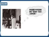 人教版歷史與社會九年級下冊5.4.1 殖民體系的瓦解PPT課件