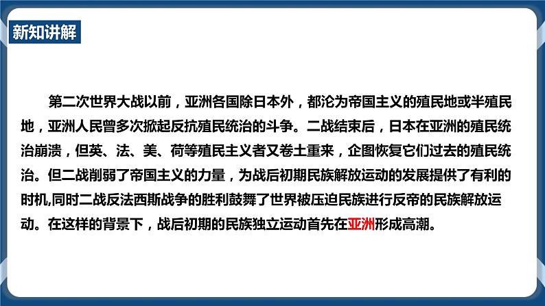 人教版历史与社会九年级下册5.4.1 殖民体系的瓦解PPT课件03