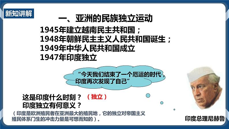 人教版历史与社会九年级下册5.4.1 殖民体系的瓦解PPT课件04