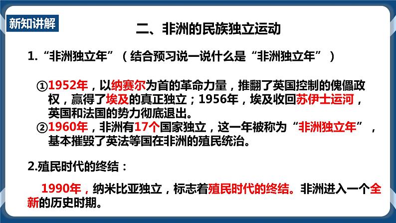 人教版历史与社会九年级下册5.4.1 殖民体系的瓦解PPT课件07