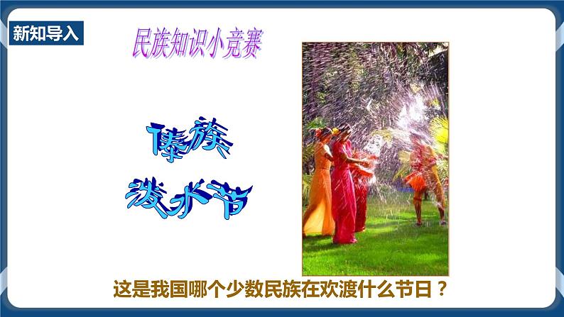 人教版历史与社会九年级下册6.4 民族区域自治地方的发展 PPT课件第3页