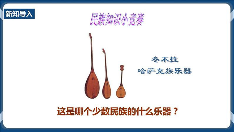 人教版历史与社会九年级下册6.4 民族区域自治地方的发展 PPT课件第4页