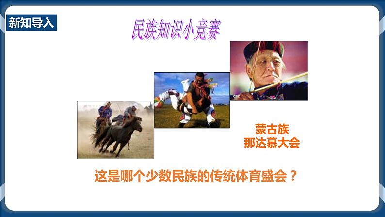 人教版历史与社会九年级下册6.4 民族区域自治地方的发展 PPT课件第5页