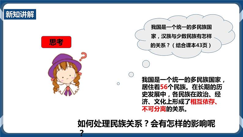 人教版历史与社会九年级下册6.4 民族区域自治地方的发展 PPT课件第7页