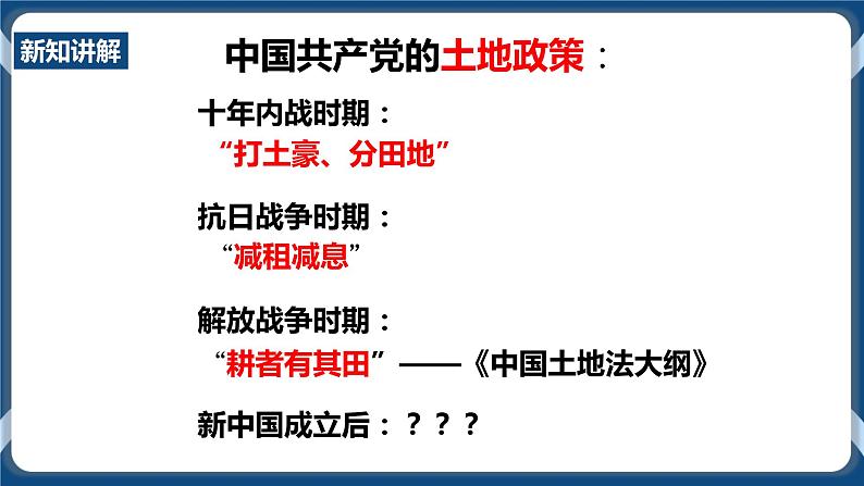 人教版历史与社会九年级下册6.1.1 巩固新生政权PPT课件.ppt第7页