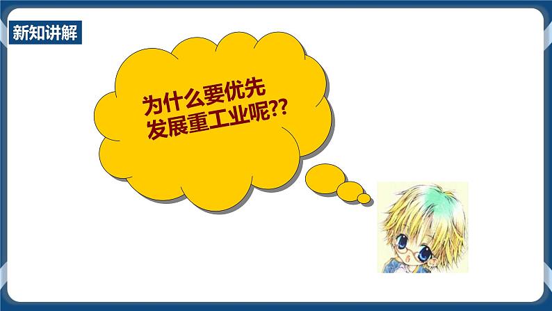 人教版历史与社会九年级下册6.1.2 社会主义制度的确立PPT课件第5页