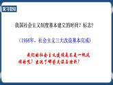 人教版历史与社会九年级下册6.2艰辛探索与建设成就课件12