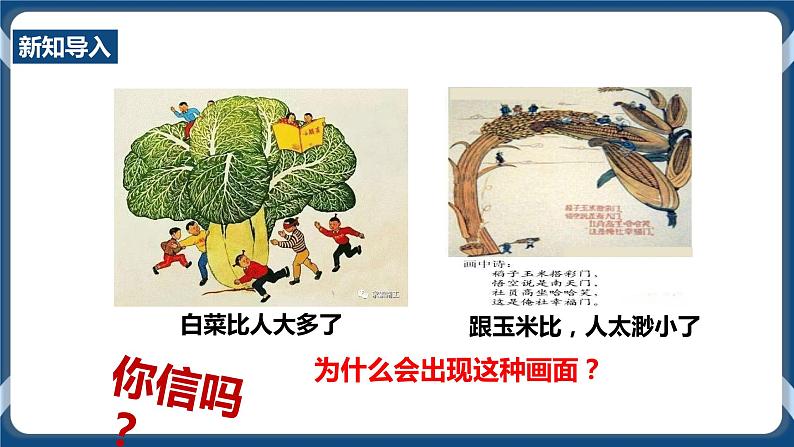 人教版历史与社会九年级下册6.2艰辛探索与建设成就课件1203