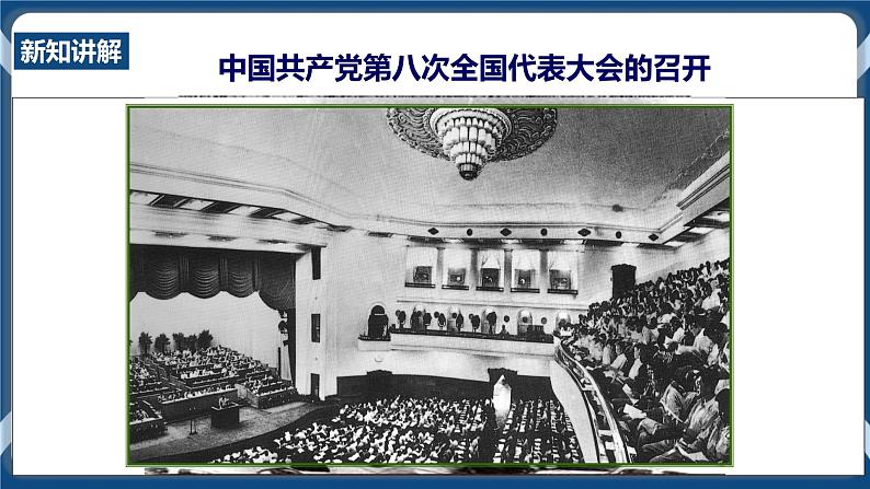 人教版历史与社会九年级下册6.2艰辛探索与建设成就课件1204