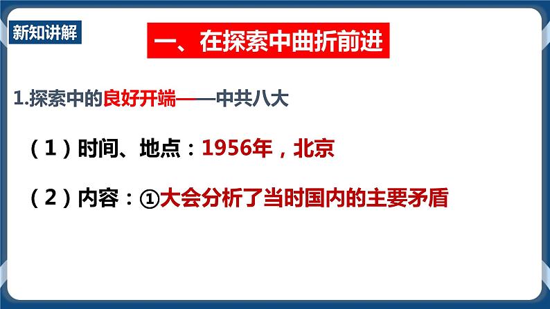 人教版历史与社会九年级下册6.2艰辛探索与建设成就课件1205