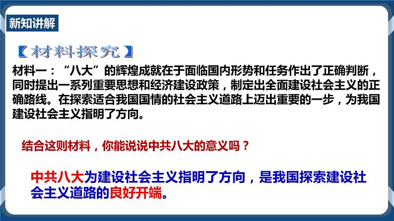 人教版历史与社会九年级下册6.2艰辛探索与建设成就课件1208