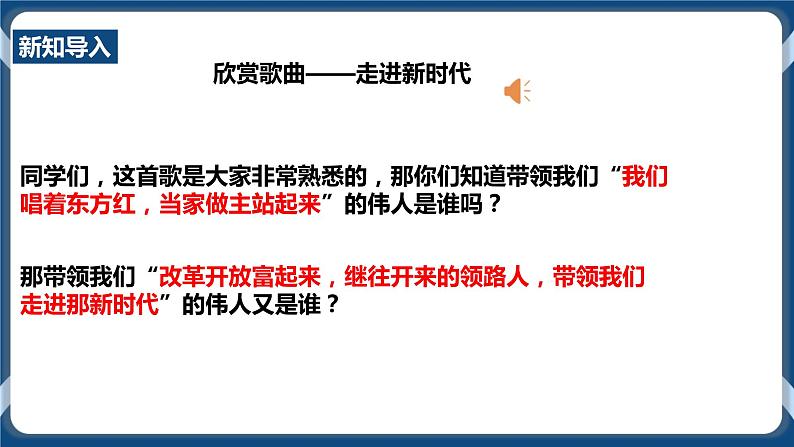 人教版历史与社会九年级下册6.3.1 伟大的历史性转折PPT课件第3页