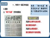 人教版历史与社会九年级下册6.3.1 伟大的历史性转折PPT课件