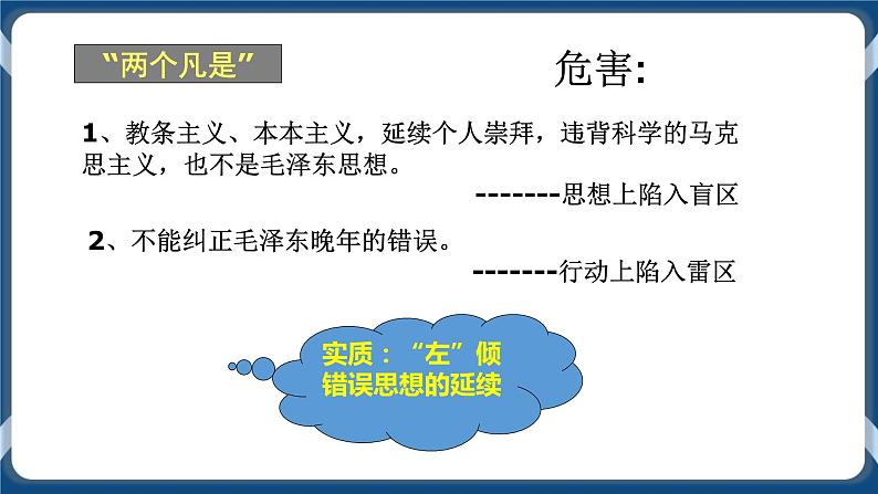 人教版历史与社会九年级下册6.3.1 伟大的历史性转折PPT课件第6页