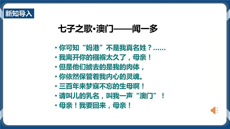 人教版历史与社会九年级下册6.5“一国两制”与统一大业PPT课件02