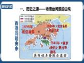 人教版歷史與社會九年級下冊6.5“一國兩制”與統(tǒng)一大業(yè)PPT課件