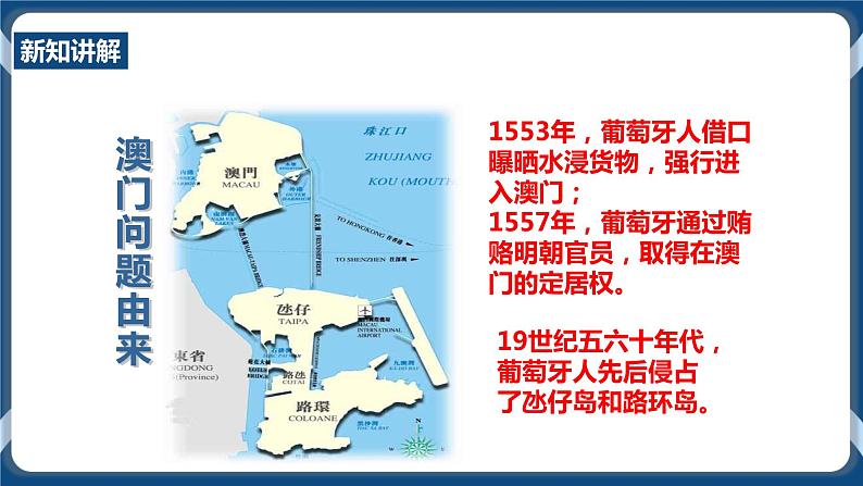 人教版历史与社会九年级下册6.5“一国两制”与统一大业PPT课件04