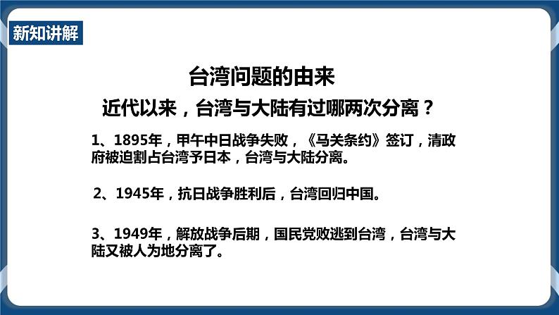 人教版历史与社会九年级下册6.5“一国两制”与统一大业PPT课件05