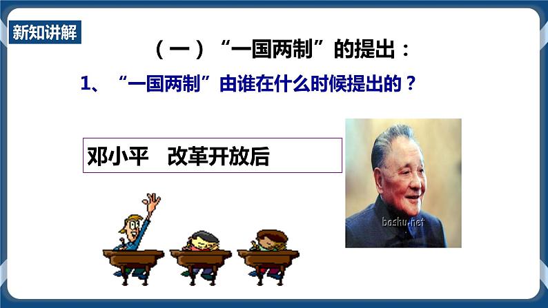 人教版历史与社会九年级下册6.5“一国两制”与统一大业PPT课件08