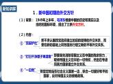 人教版歷史與社會九年級下冊6.6獨立自主的新中國外交課件