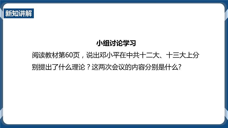 人教版历史与社会九年级下册7.1.1《高举中国特色社会主义伟大旗》课件04