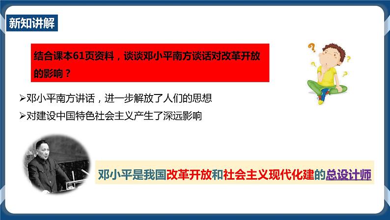 人教版历史与社会九年级下册7.1.1《高举中国特色社会主义伟大旗》课件07