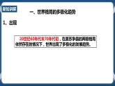 人教版历史与社会九年级下册7.3.1世界多极化趋势 第1课时 PPT课件