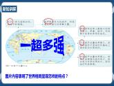 人教版历史与社会九年级下册7.3.1世界多极化趋势 第1课时 PPT课件