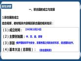 人教版历史与社会九年级下册7.3.2世界多极化趋势 第2课时 PPT课件
