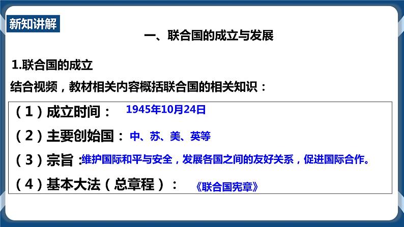 人教版历史与社会九年级下册7.3.2世界多极化趋势 第2课时 PPT课件第5页