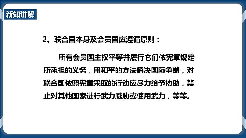 人教版历史与社会九年级下册7.3.2世界多极化趋势 第2课时 PPT课件第6页