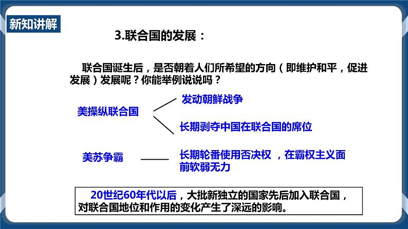 人教版历史与社会九年级下册7.3.2世界多极化趋势 第2课时 PPT课件第8页