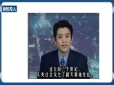 人教版歷史與社會九年級下冊7.4當(dāng)代科技革命與社會生活 PPT課件